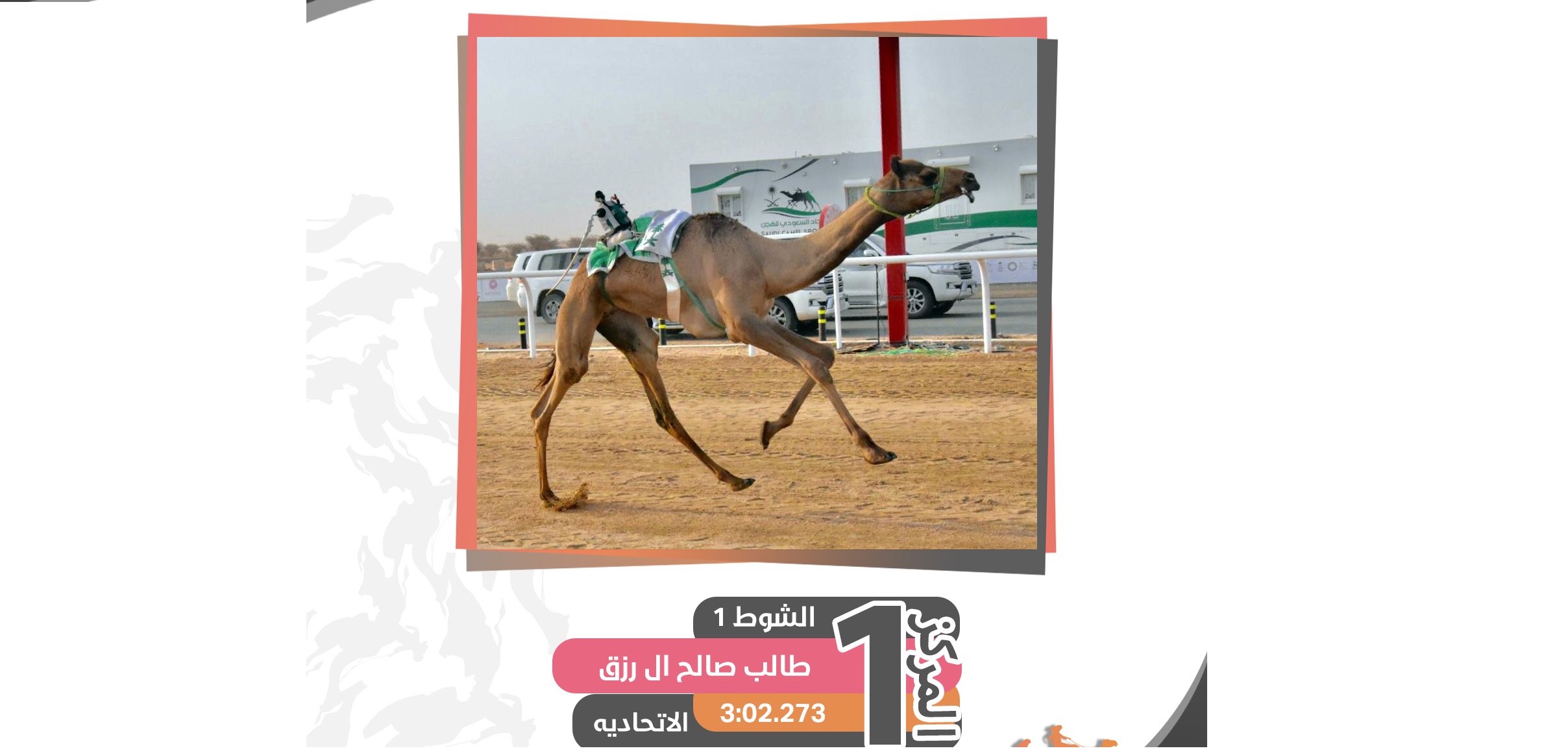 “الاتحادية” تهدي طالب ال رزق ناموس المفاريد بكار