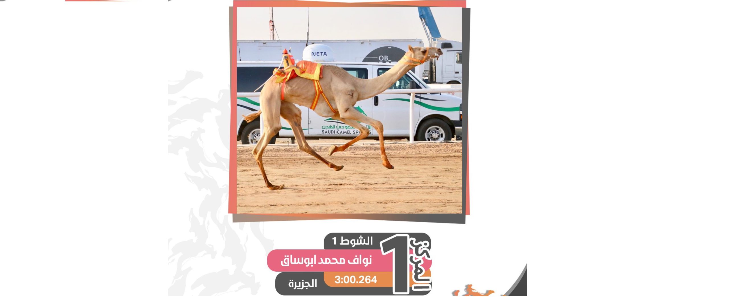 “الجزيرة” لليامي و”عناد” لبن شريم يقتنصان ناموسي الحقايق مفتوح
