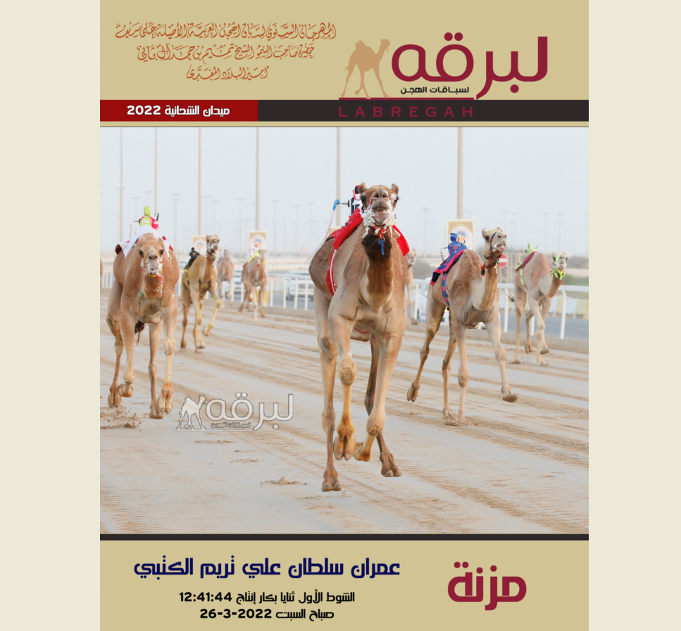 الكتبي والعفاري يحسمان ناموسي الثنايا إنتاج