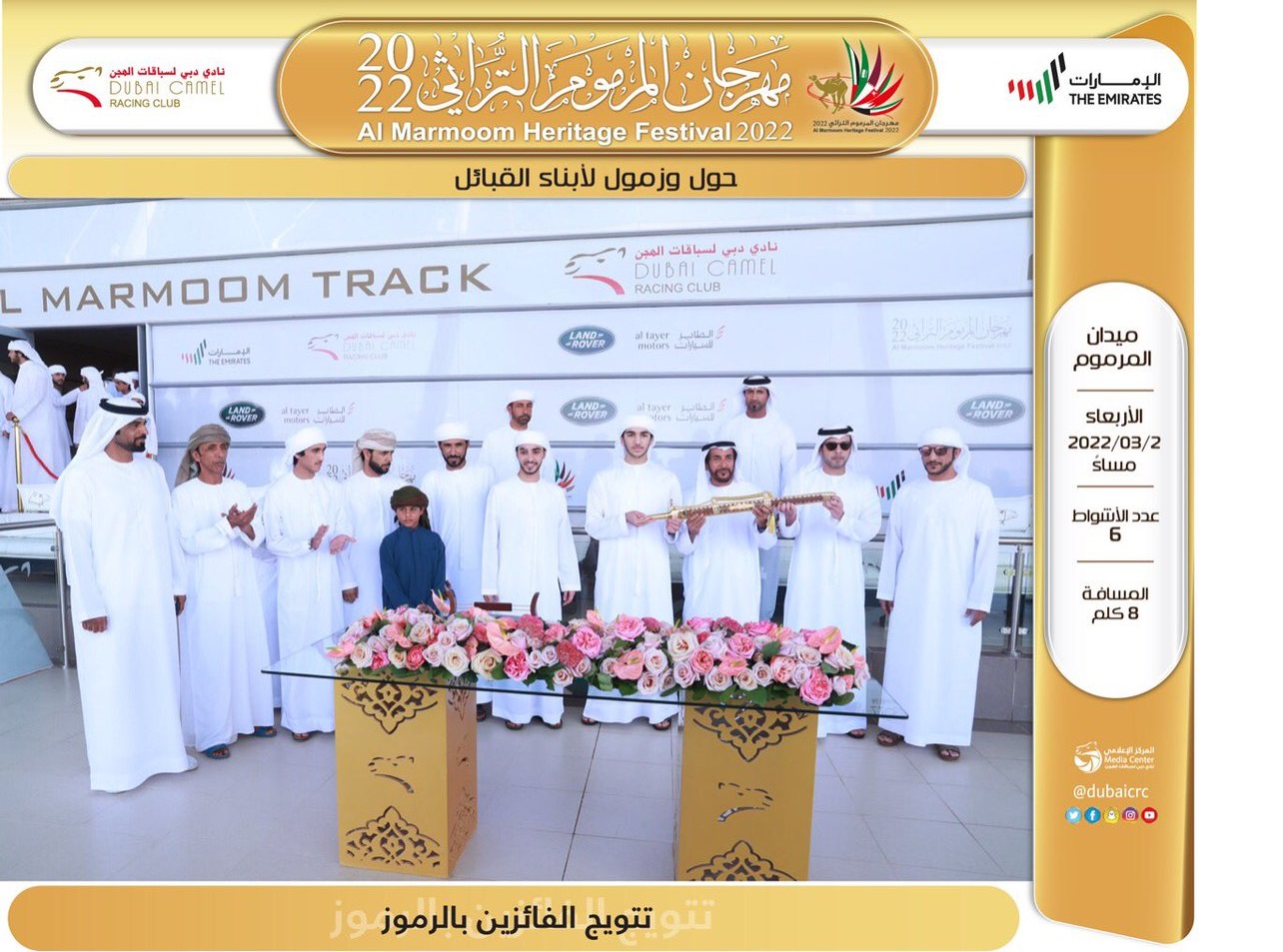 “زريج” لبن حمودة الظاهري تحلق بسيف الإمارات 2022