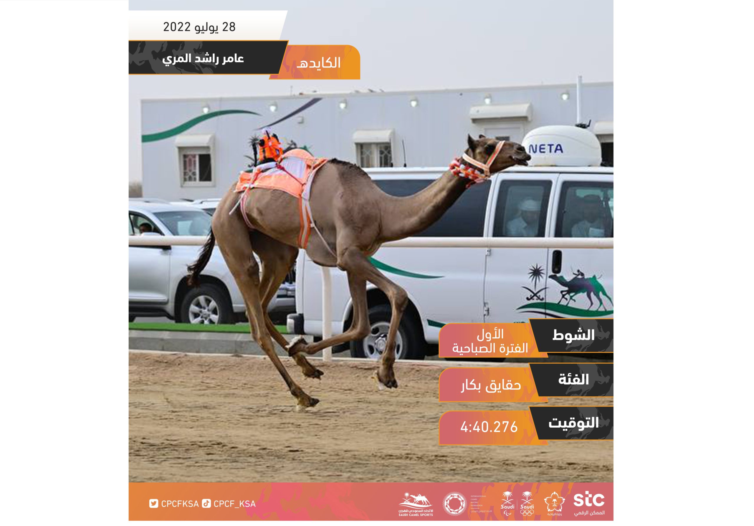 البريصي والرشيد يقصان شريط النواميس لسن الحقايق