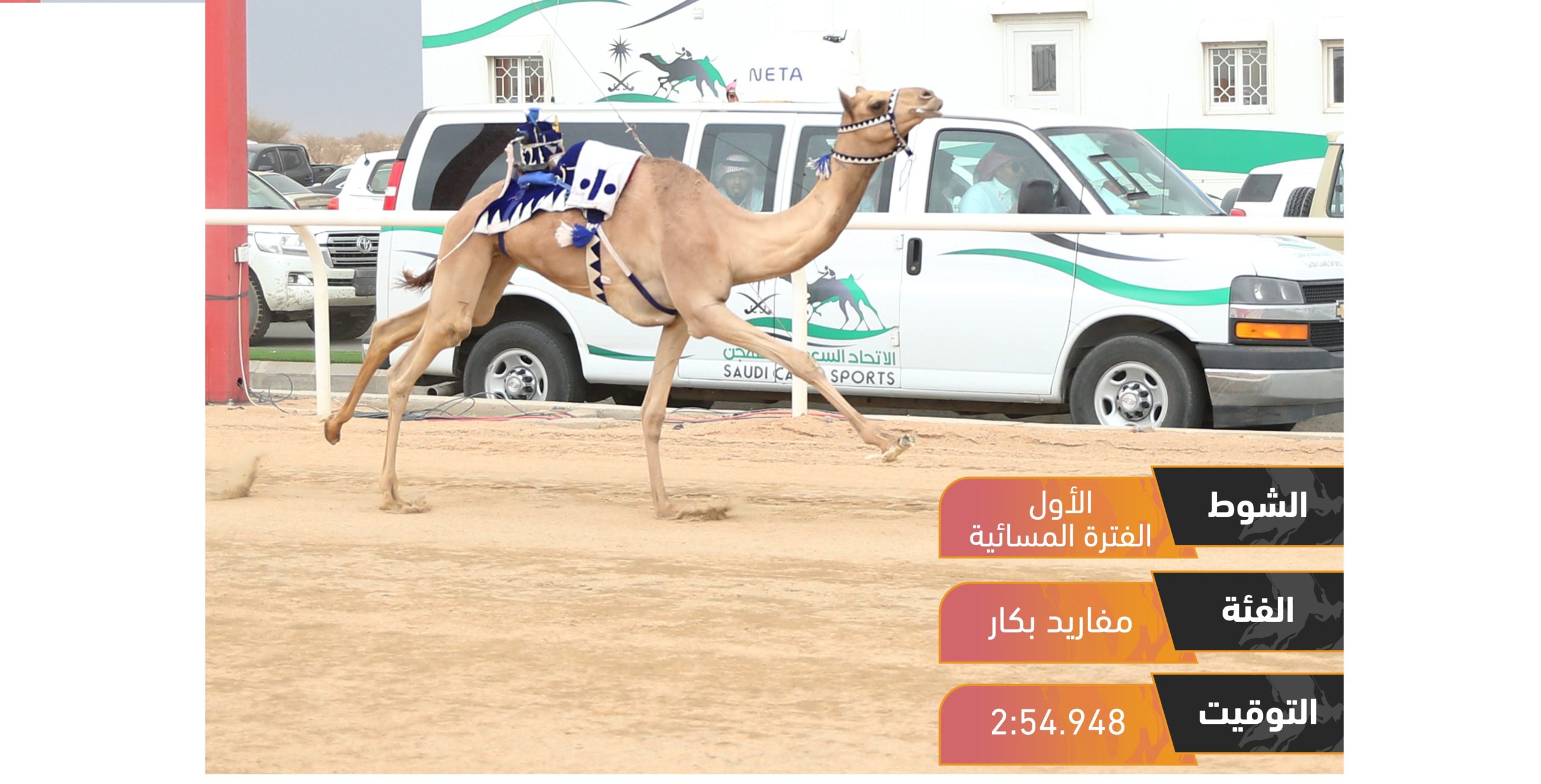 العجمي يظفر بناموس المفاريد بكار