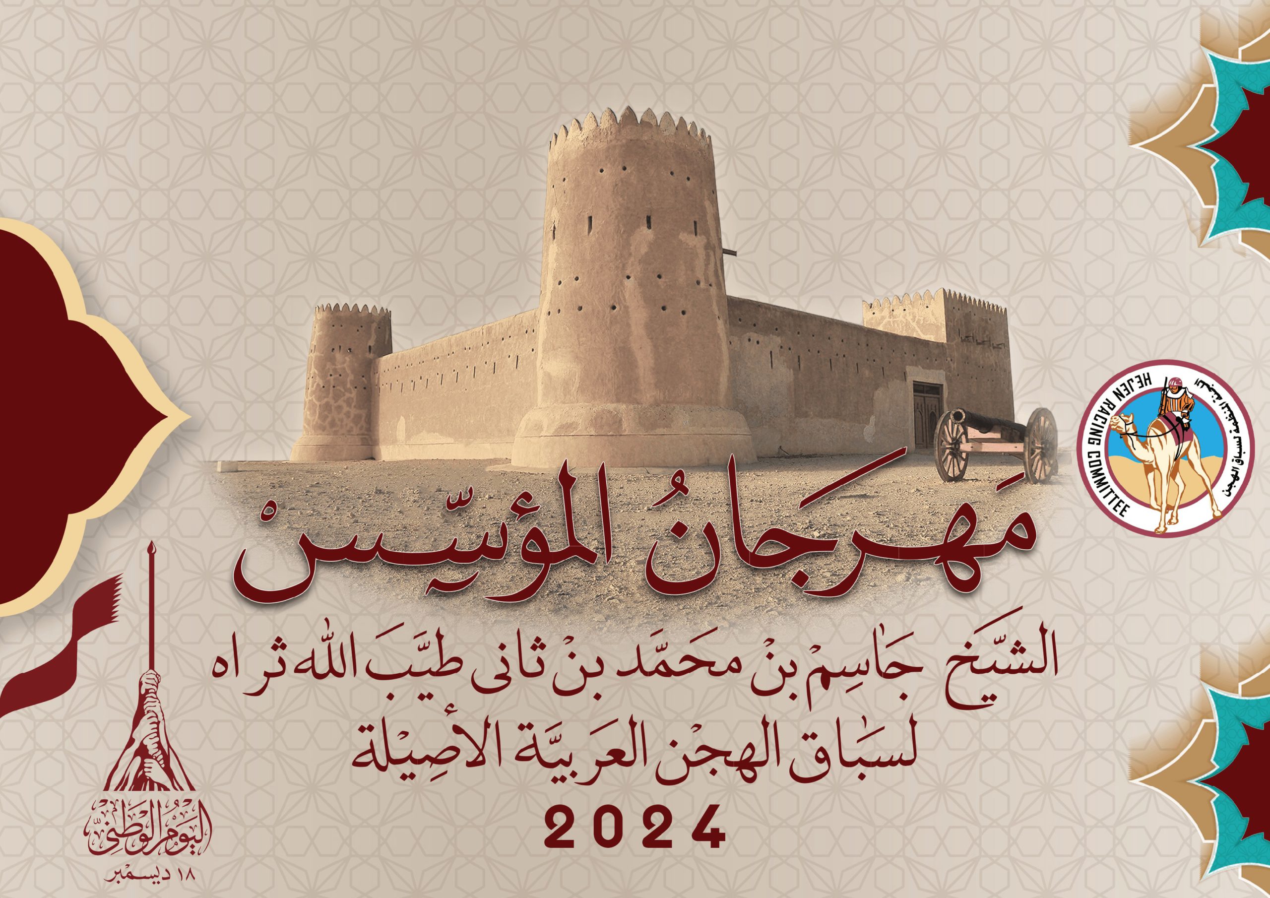 تفاصيل جوائز وأشواط مهرجان المؤسس 2024