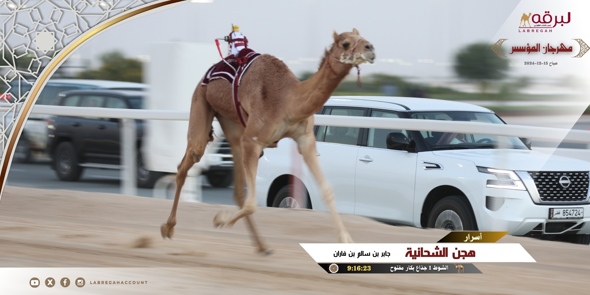 “أسرار” الشحانية تتصدر قمة الجذاع بكار