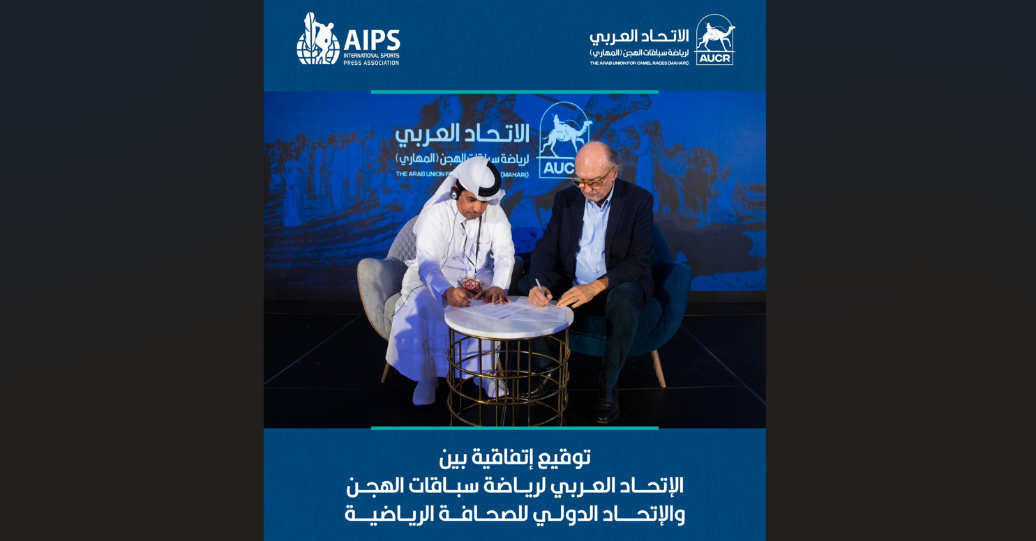 الاتحاد العربي لرياضة سباقات الهجن يوقّع مذكرة تفاهم مع الاتحاد الدولي للصحافة الرياضية  (AIPS)