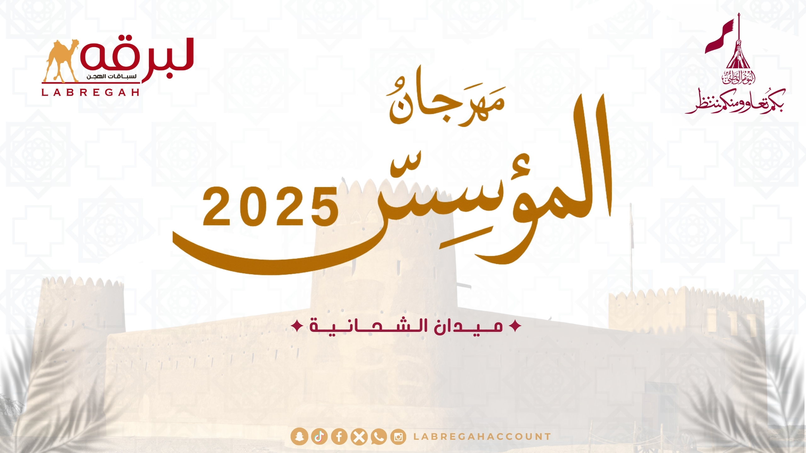 ش5 وصايف لـ هجن الشحانية (محمد بن خالد العطية) مهرجان المؤسس 15-12-2025ص جذاع بكار مفتوح 9:21:51