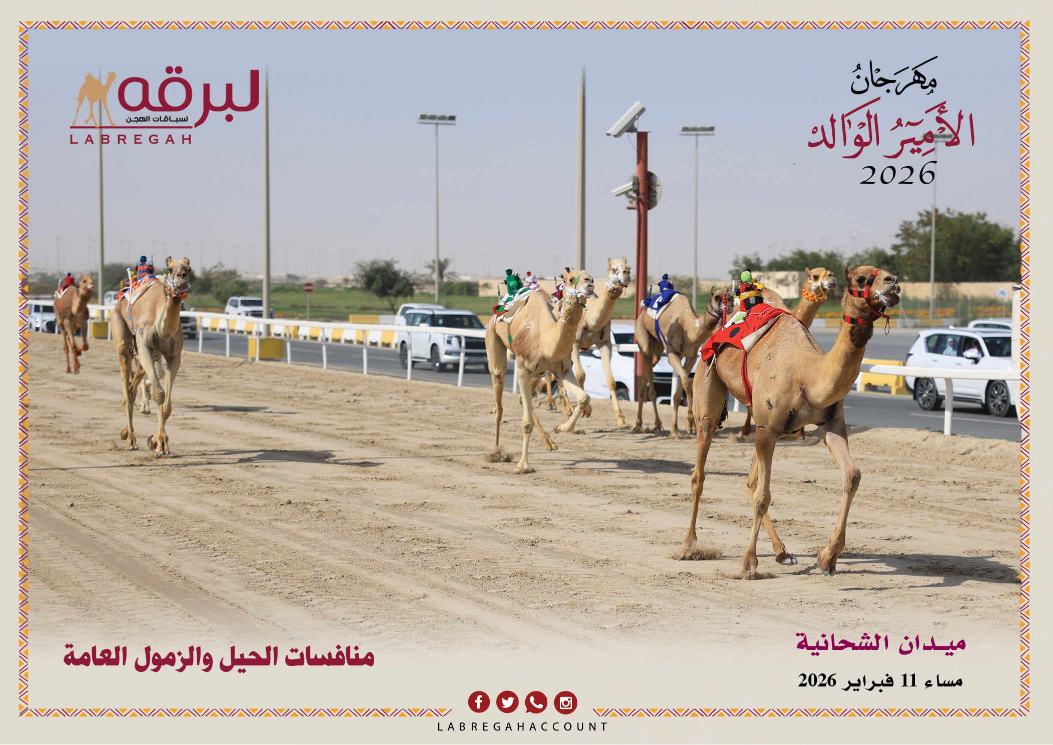 تحديات ماقبل الختام تشعل أجواء مهرجان الأمير الوالد