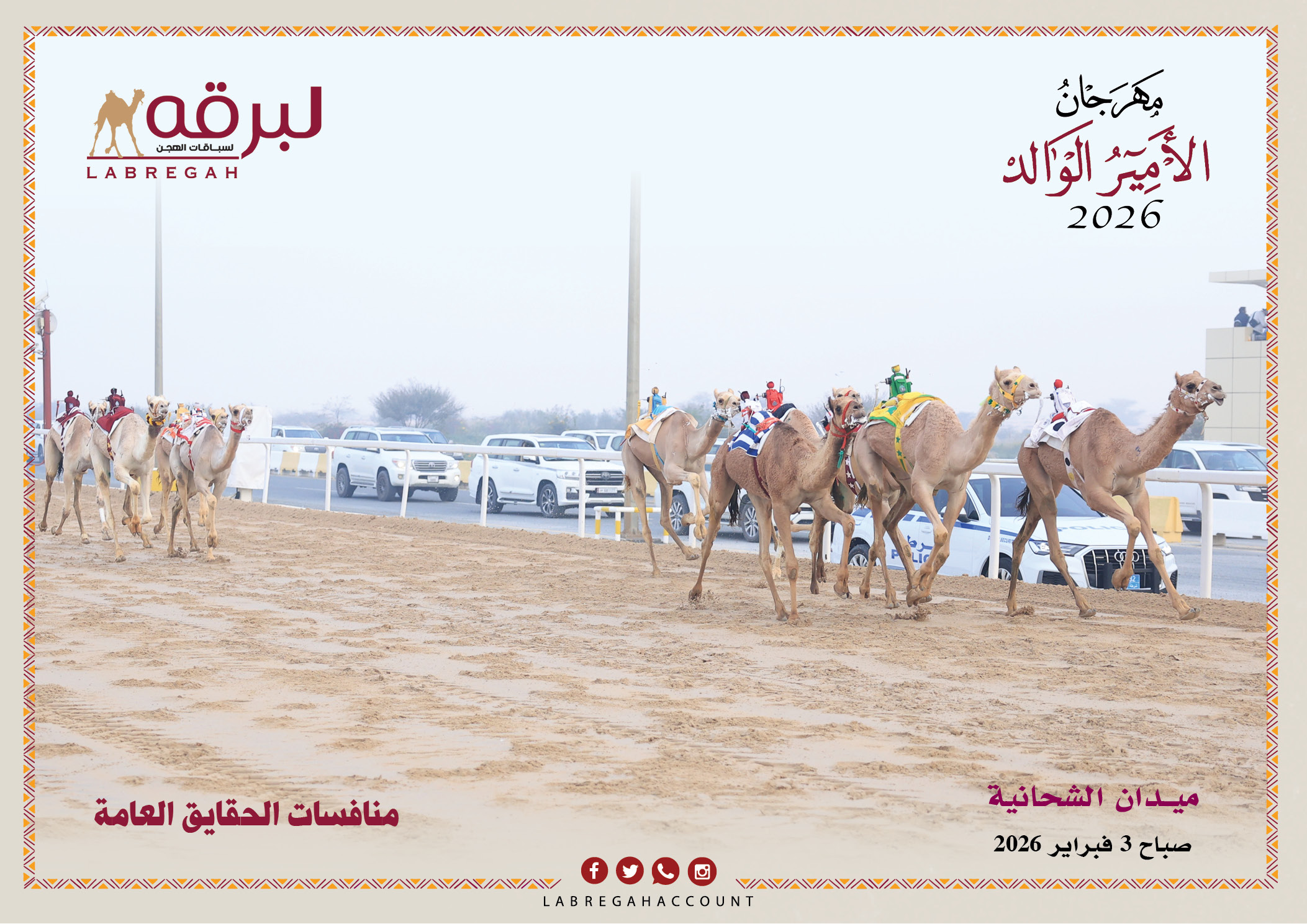 “الوسمية” للكعبي و”هداد” للمكسور يحسمان أولى أشواط الحقايق