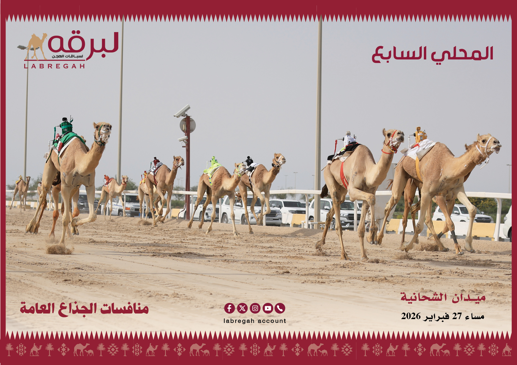 “الظبي” للغفلي تغادر بناموس الجذاع بكار.. و”شاهين” للبريص يحتفل بصدارة القعدان