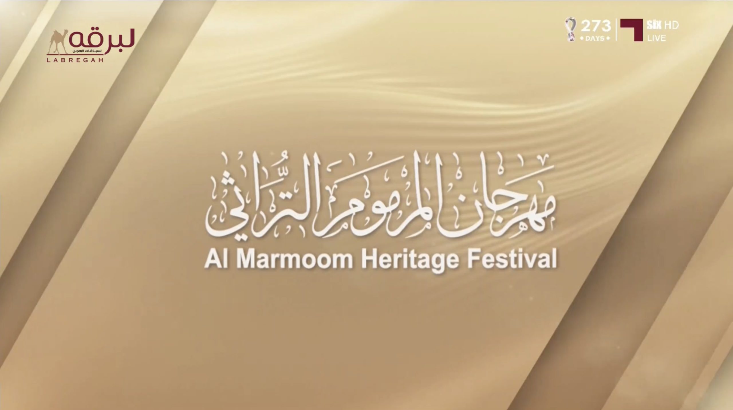 ش5 همس لـ محمد سلطان مطر مرخان الكتبي (مهرجان المرموم التراثي 24-03-2026م) كأس اللقايا بكار إنتاج 7:14:86