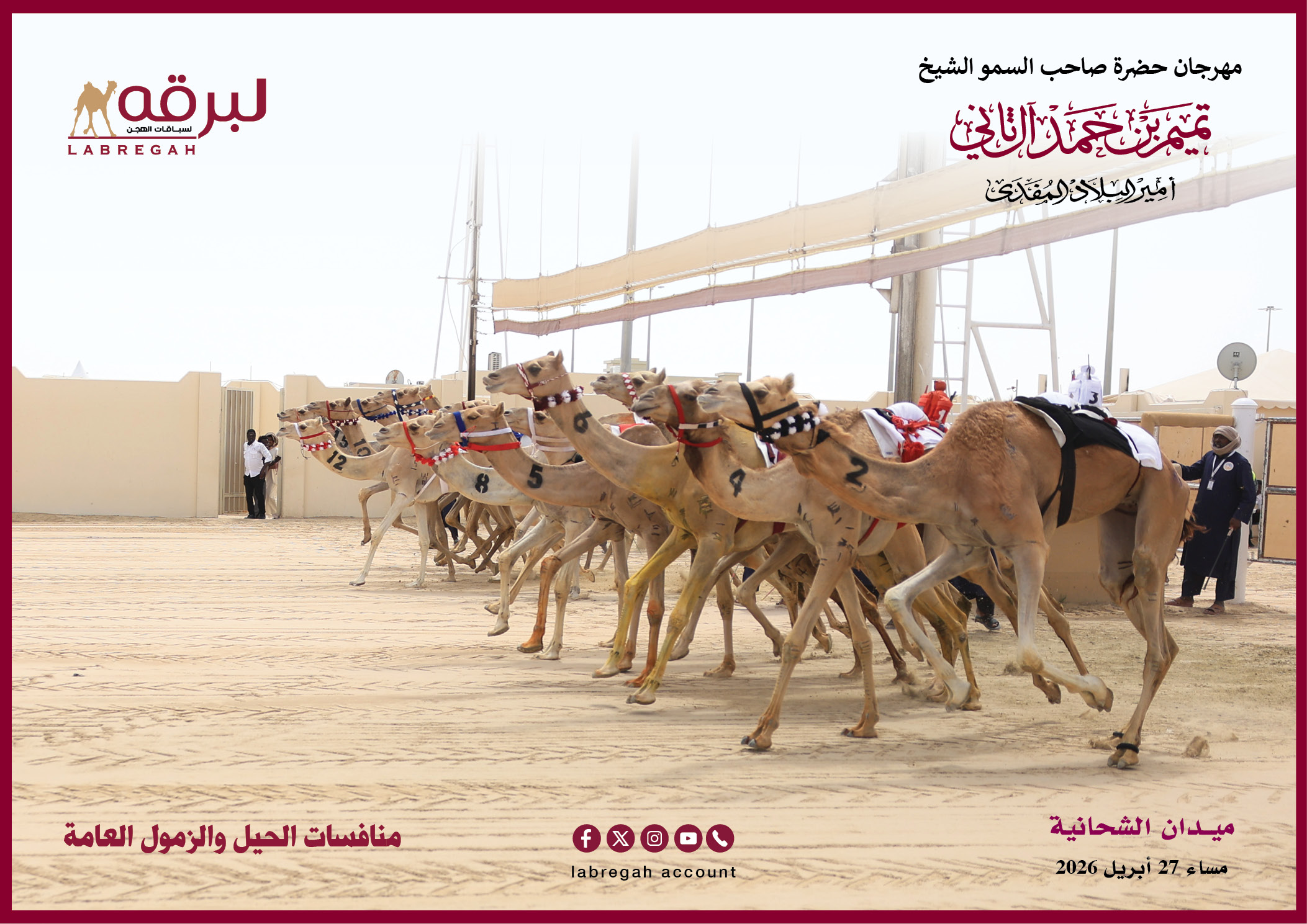 تنافس مثير في تحديات الحيل والزمول العامة