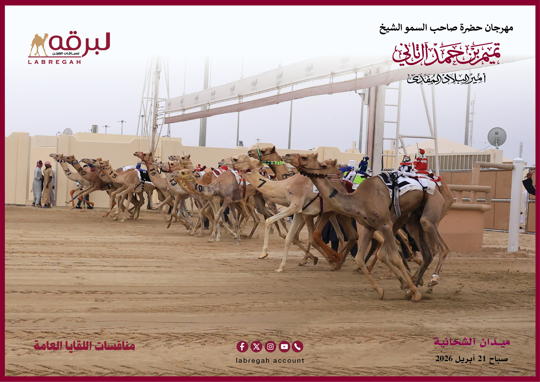 اللقايا الإنتاج ترسم أجمل لوحة تراثية بميدان الشحانية